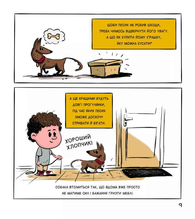 Прев'ю: Собаки чудові, але...