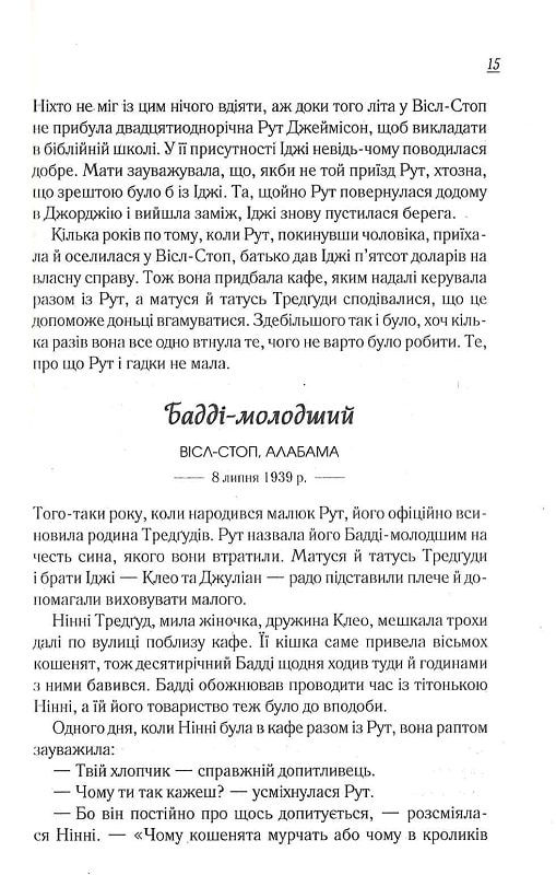 Прев'ю: Чудовий хлопець із кафе Зупинка