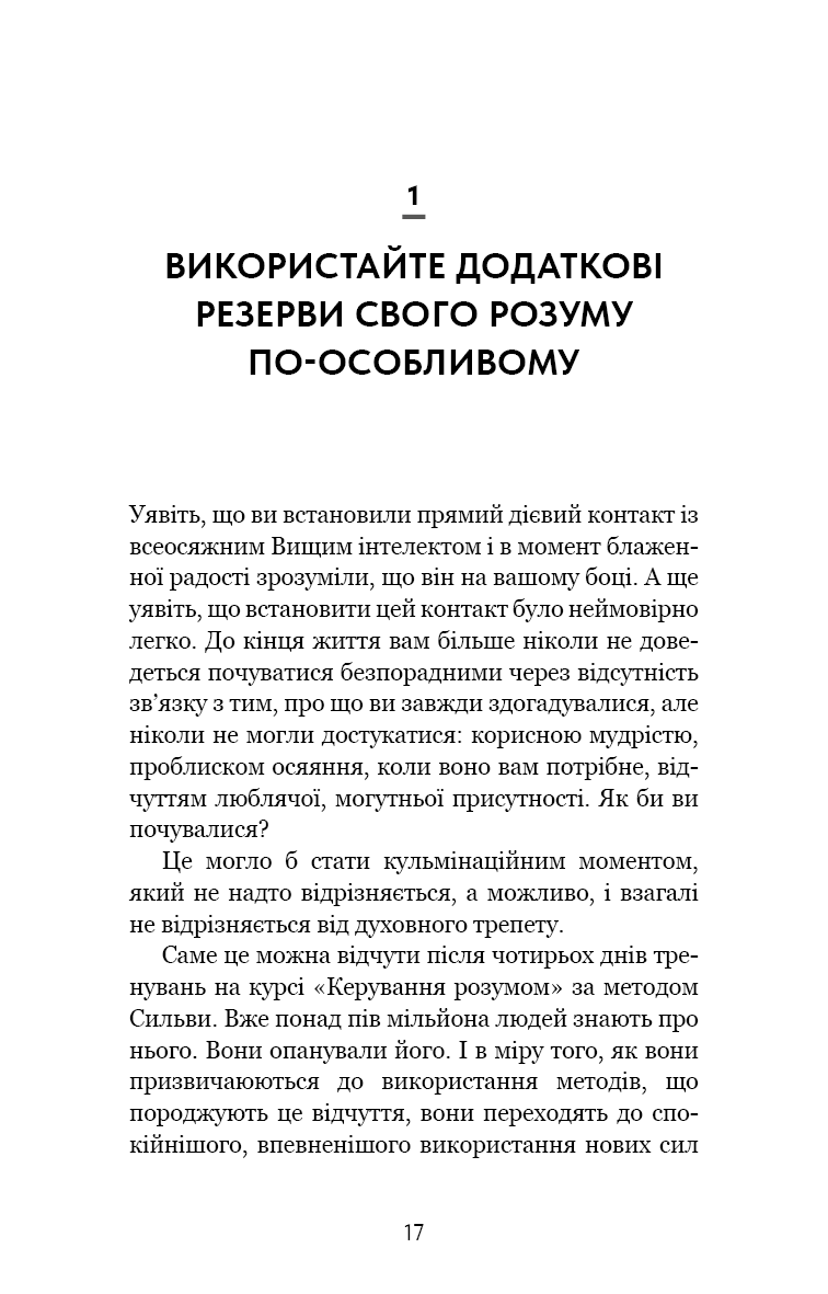 Прев'ю: Метод Сильви для керування розумом Хосе Сільва, Філіп Міеле