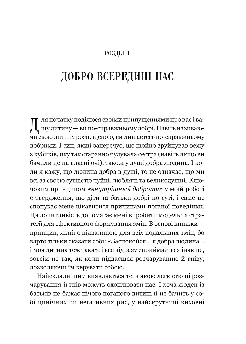 Прев'ю: Виховані діти свідомих батьків. Як зростати разом. Бекі Кеннеді