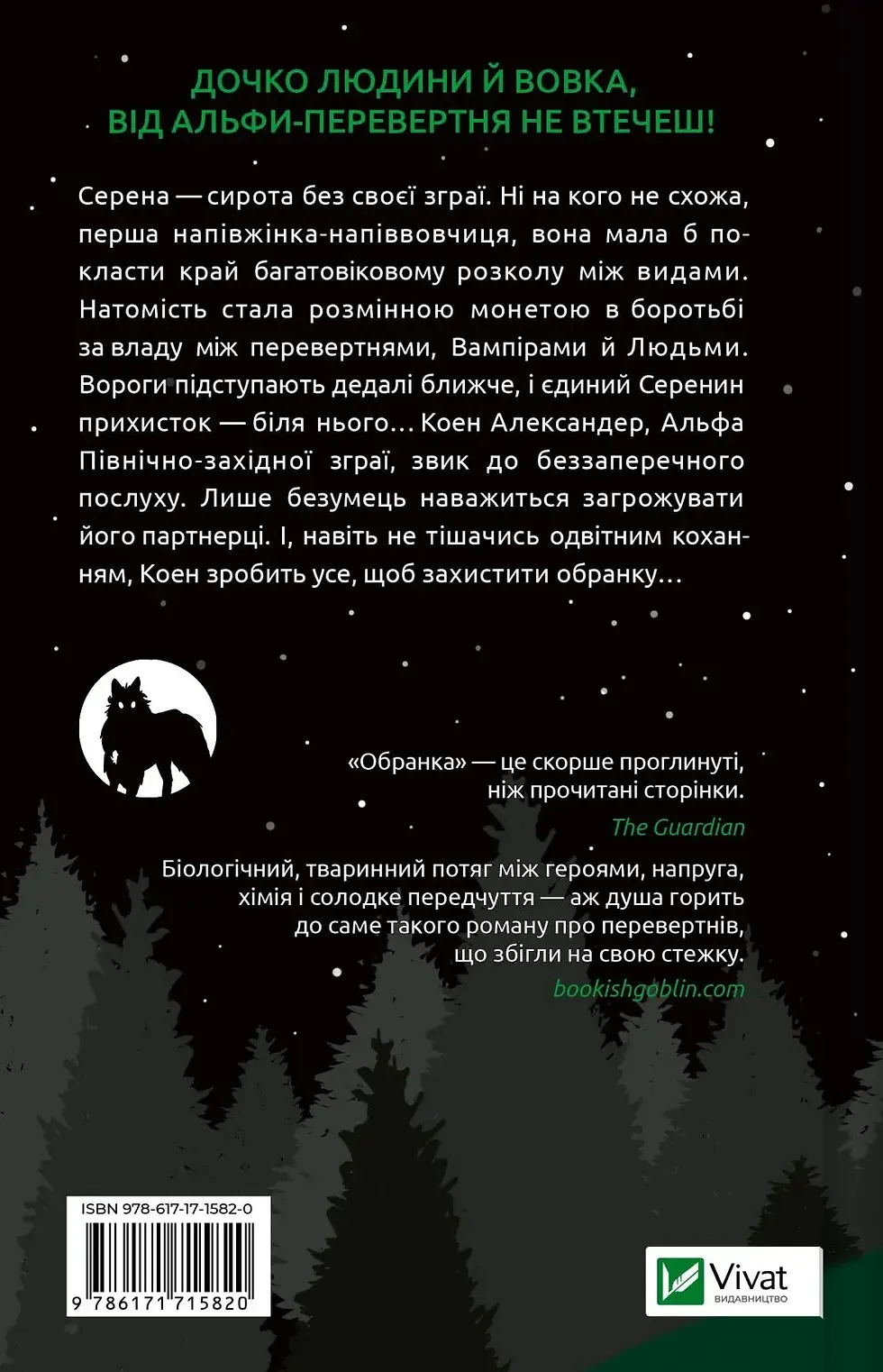 Прев'ю: Обранка