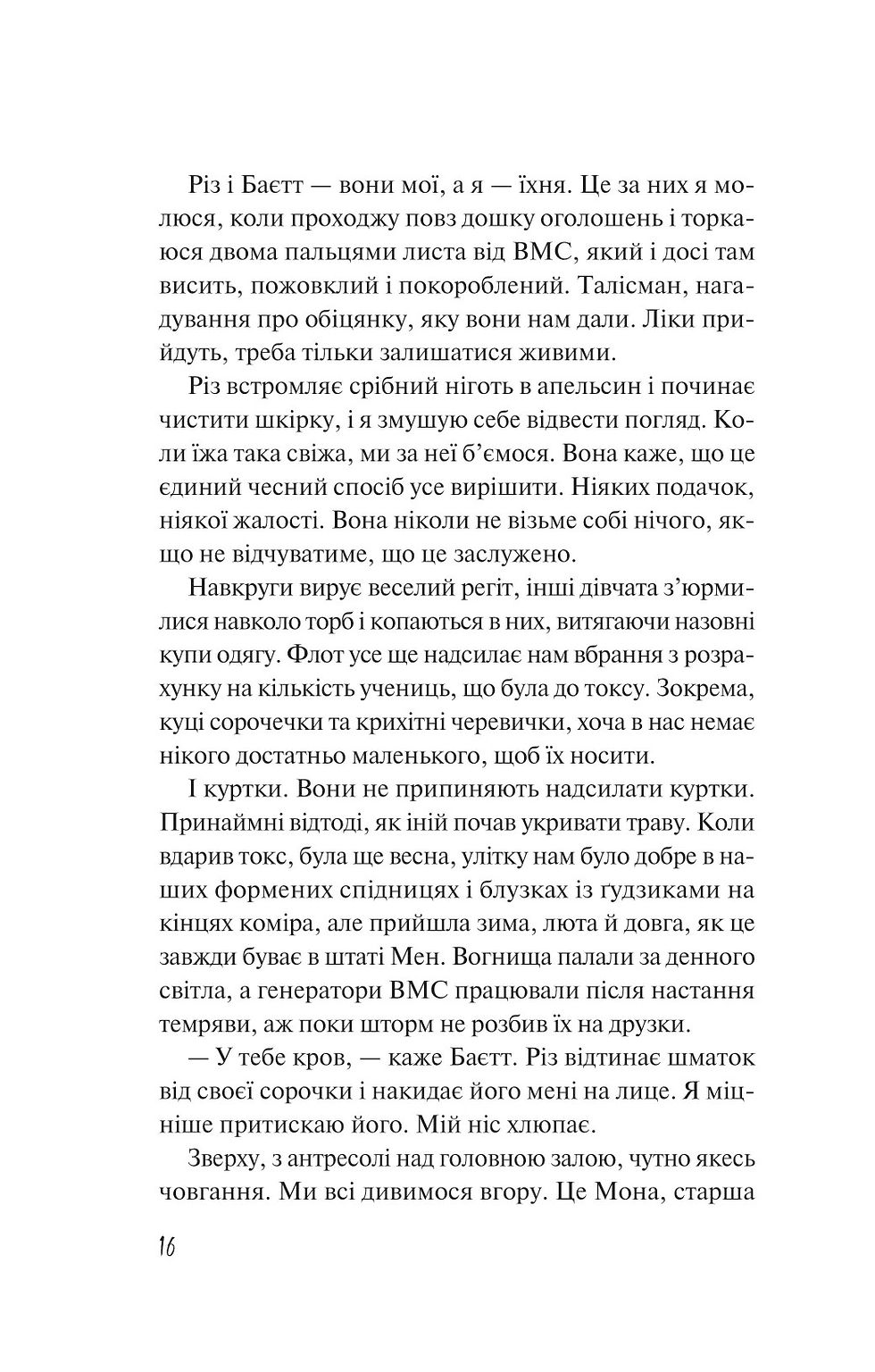 Прев'ю: Дикі дівчата Рорі Пауер