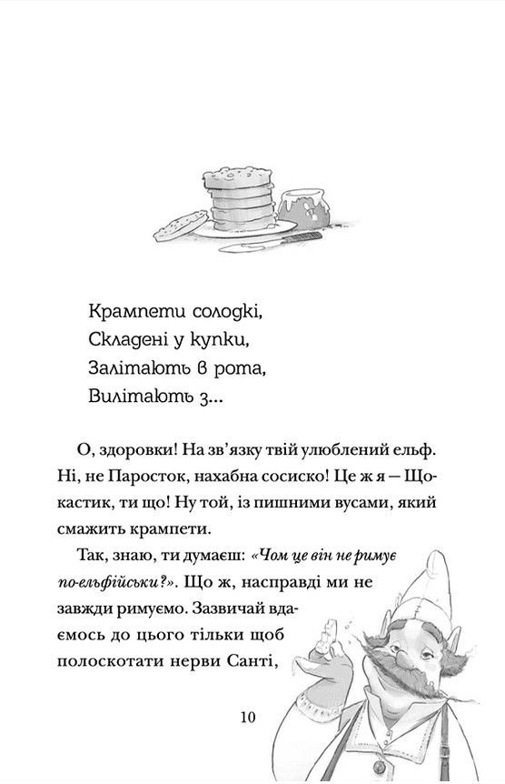 Прев'ю: Хлопавка для Різдвозавра