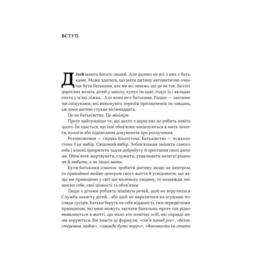 Прев'ю: Татові на щодень. 366 роздумів про батьківство, любов і виховання дітей Райан Голідей