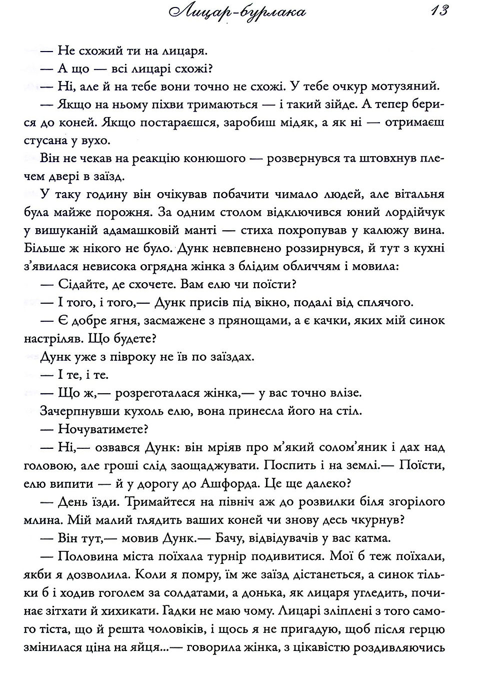 Прев'ю: Лицар Сімох Королівств