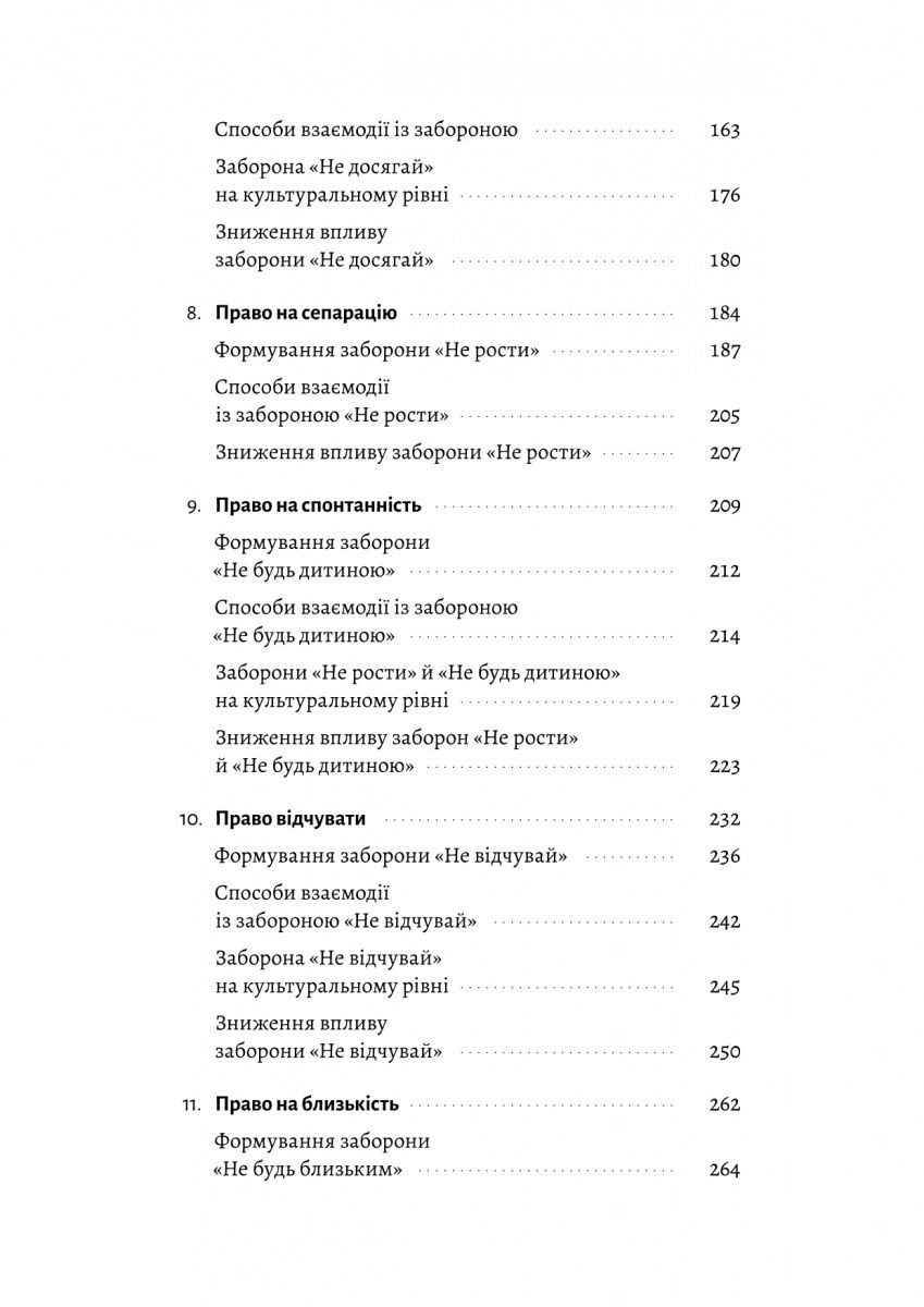 Прев'ю: Гора з плечей. Як виявити і подолати 13 психологічних заборон Марія Фабрічева