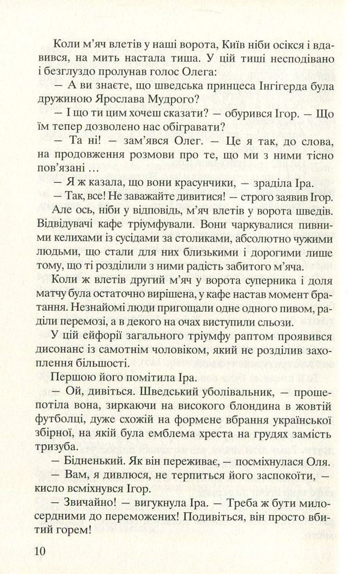 Прев'ю: Територія брехні
