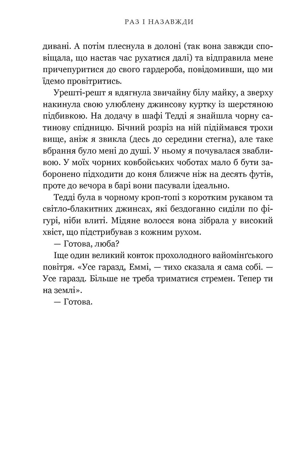 Прев'ю: Раз і назавжди