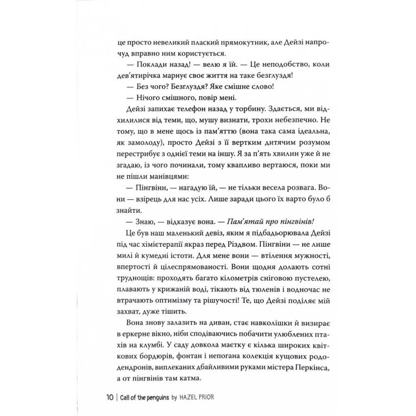 Прев'ю: Пінгвіни кличуть.