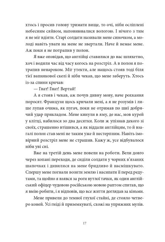 Прев'ю: Пісня відкритого шляху Артем Чех