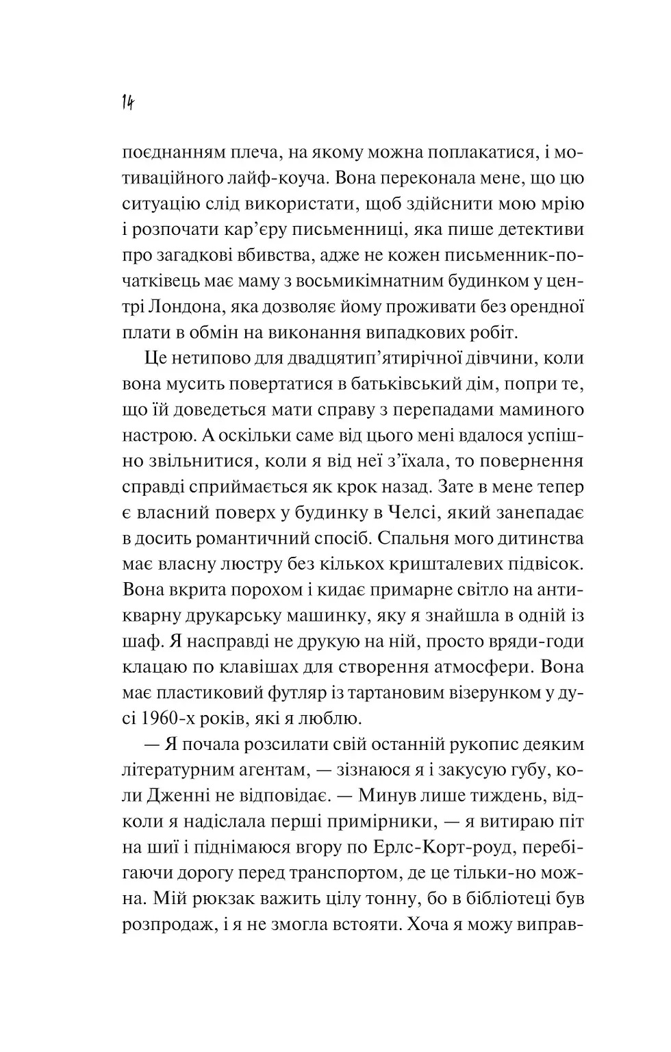 Прев'ю: Як розкрити власне вбивство