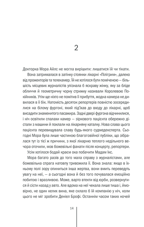 Прев'ю: Хранителі смерті. Книга 7