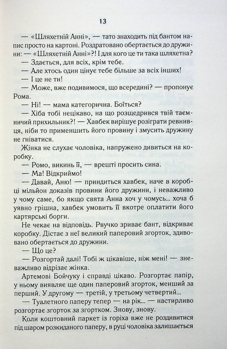 Прев'ю: СпАДок