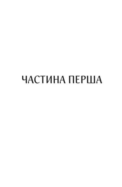 Miniatura: Харизмат. Pro domo sua. Книга 1