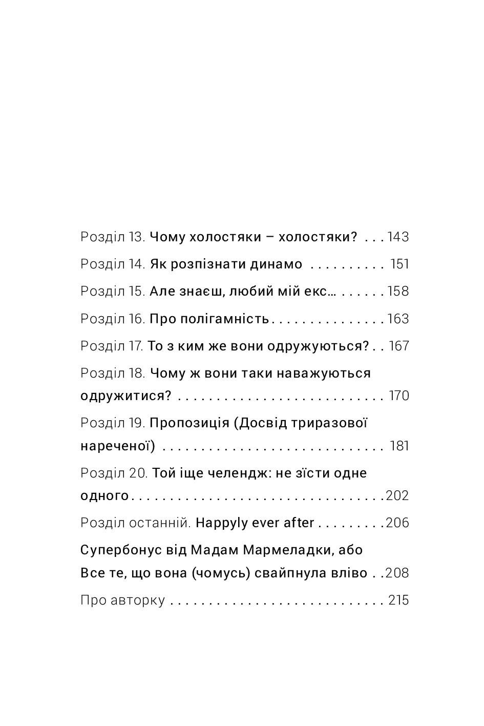 Прев'ю: Як виходити заміж стільки разів, скільки захочете