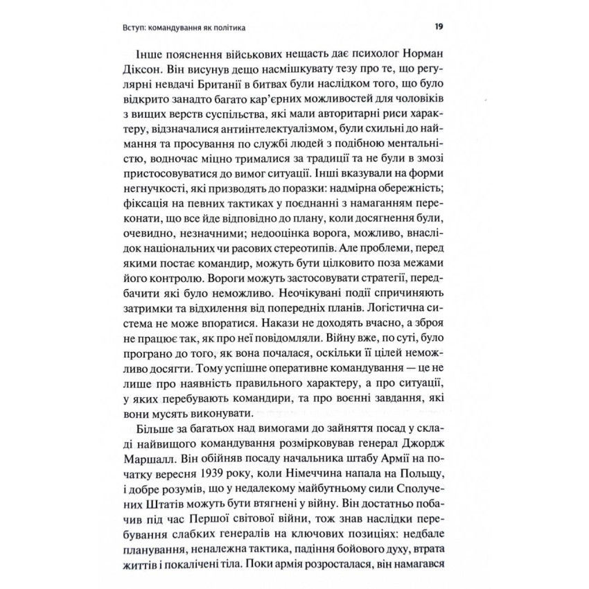 Прев'ю: Командування. Політики військових операцій від Кореї до України Лоуренс Фрідман