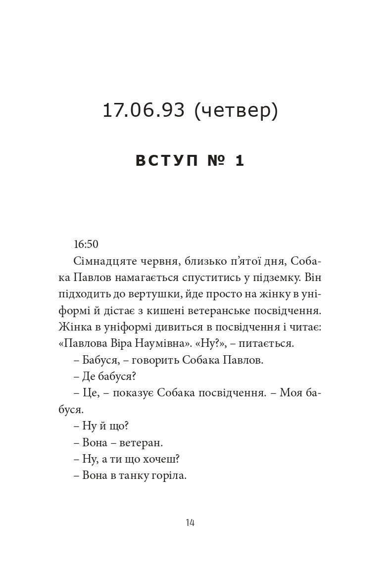Прев'ю: Депеш Мод