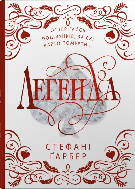 Прев'ю: Легенда