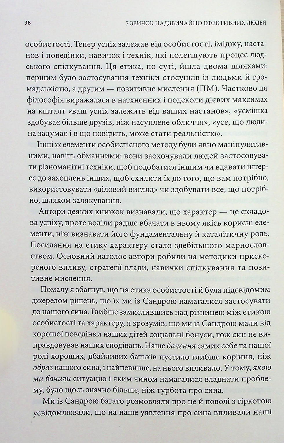 Miniatura: 7 звичок надзвичайно ефективних людей