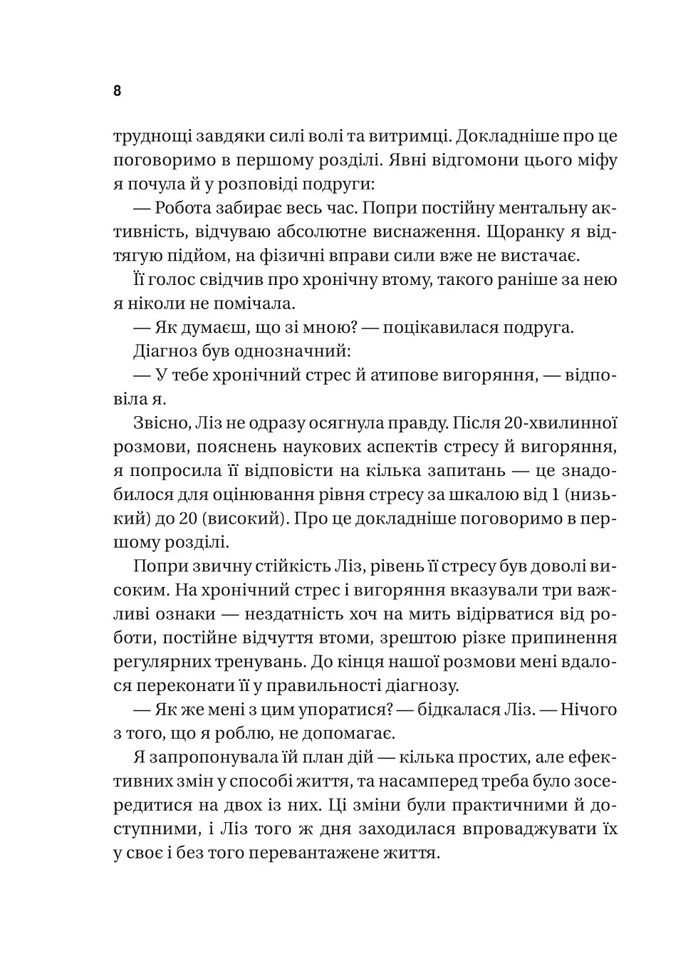 Прев'ю: П’ять кроків до перезапуску. Як навчити мозок і тіло долати стрес