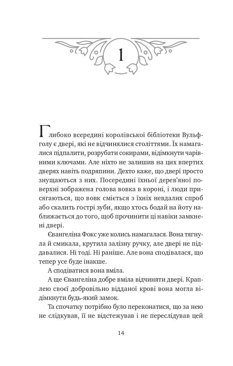 Прев'ю: Балада про недовго й нещасливо. Книга 2. Одного разу розбите серце