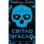 У темряві. Книга 1. Світло згасло Навесса Аллен