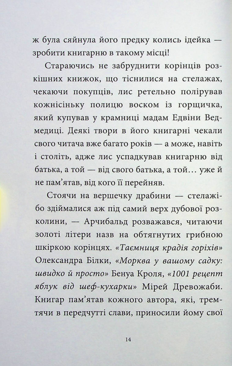 Прев'ю: Мемуари лісу. Том 1