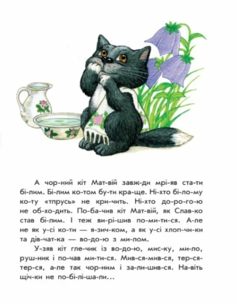 Прев'ю: 10 історій по складах. Розумна Мурка