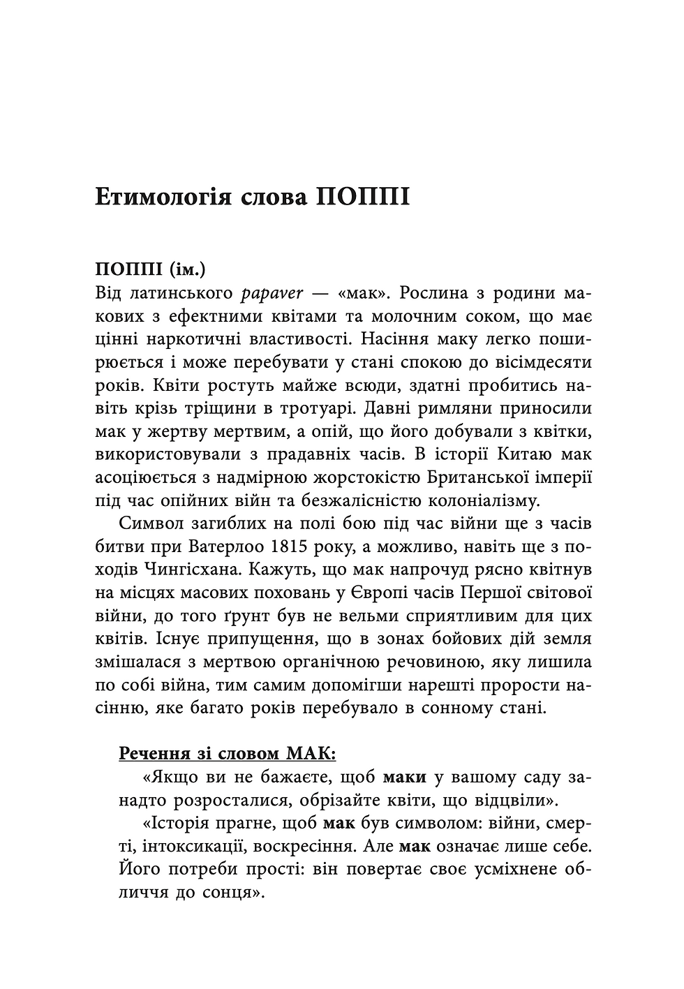 Прев'ю: Пам’ятай, що ти помреш Іден Робінс
