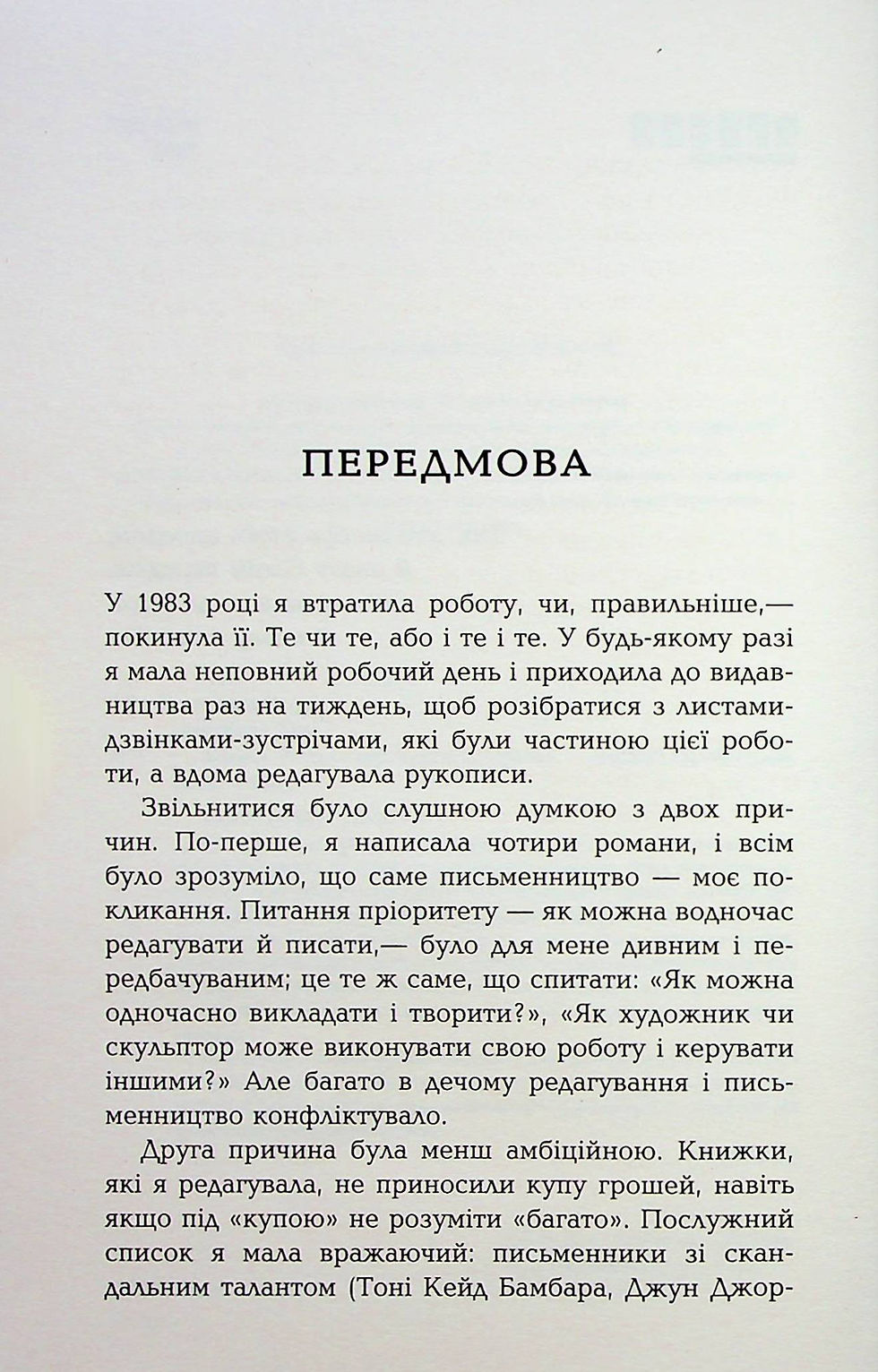Прев'ю: Кохана