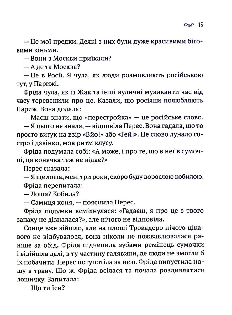 Прев'ю: Заблукалі в Парижі
