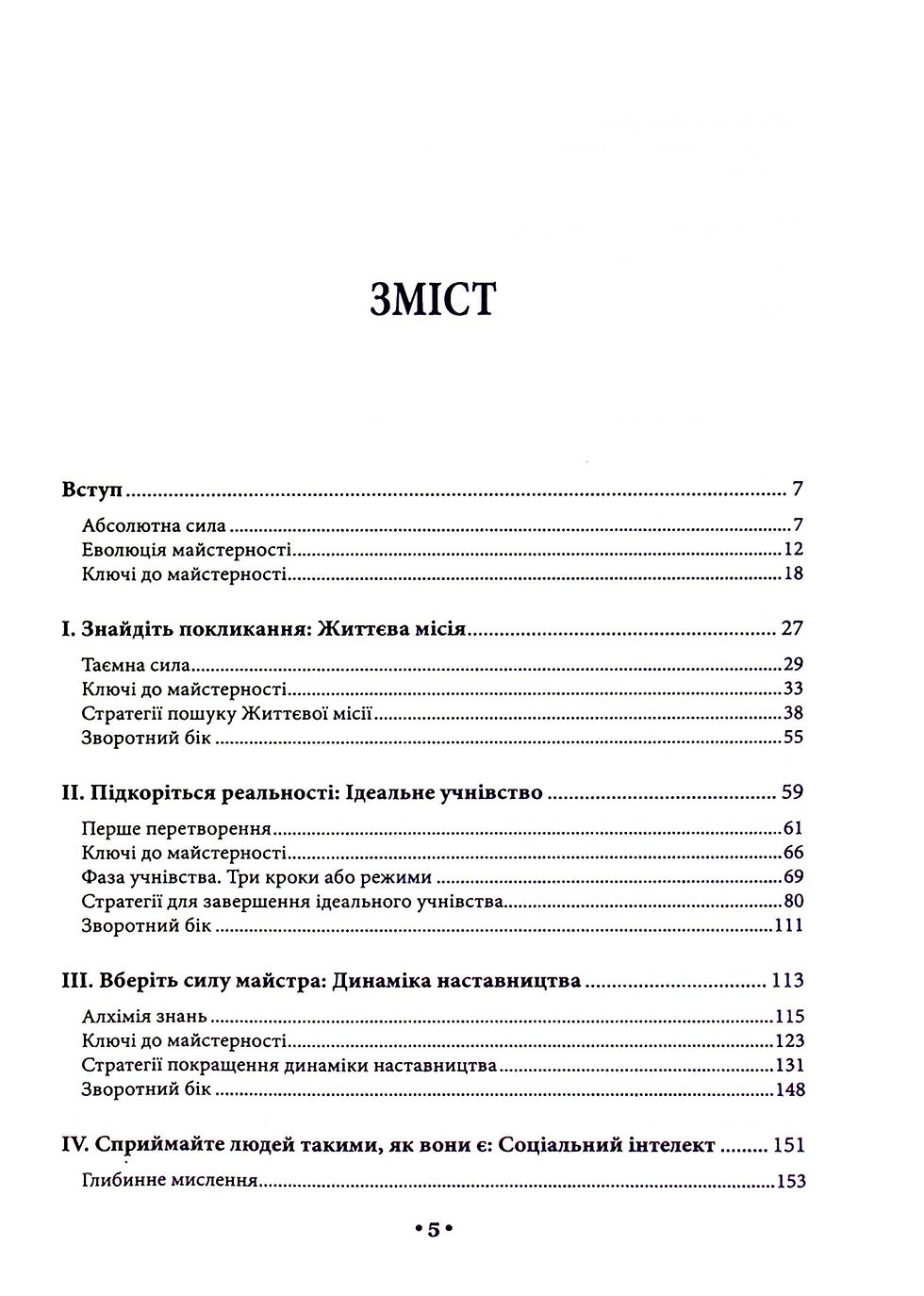 Miniatura: Майстерність