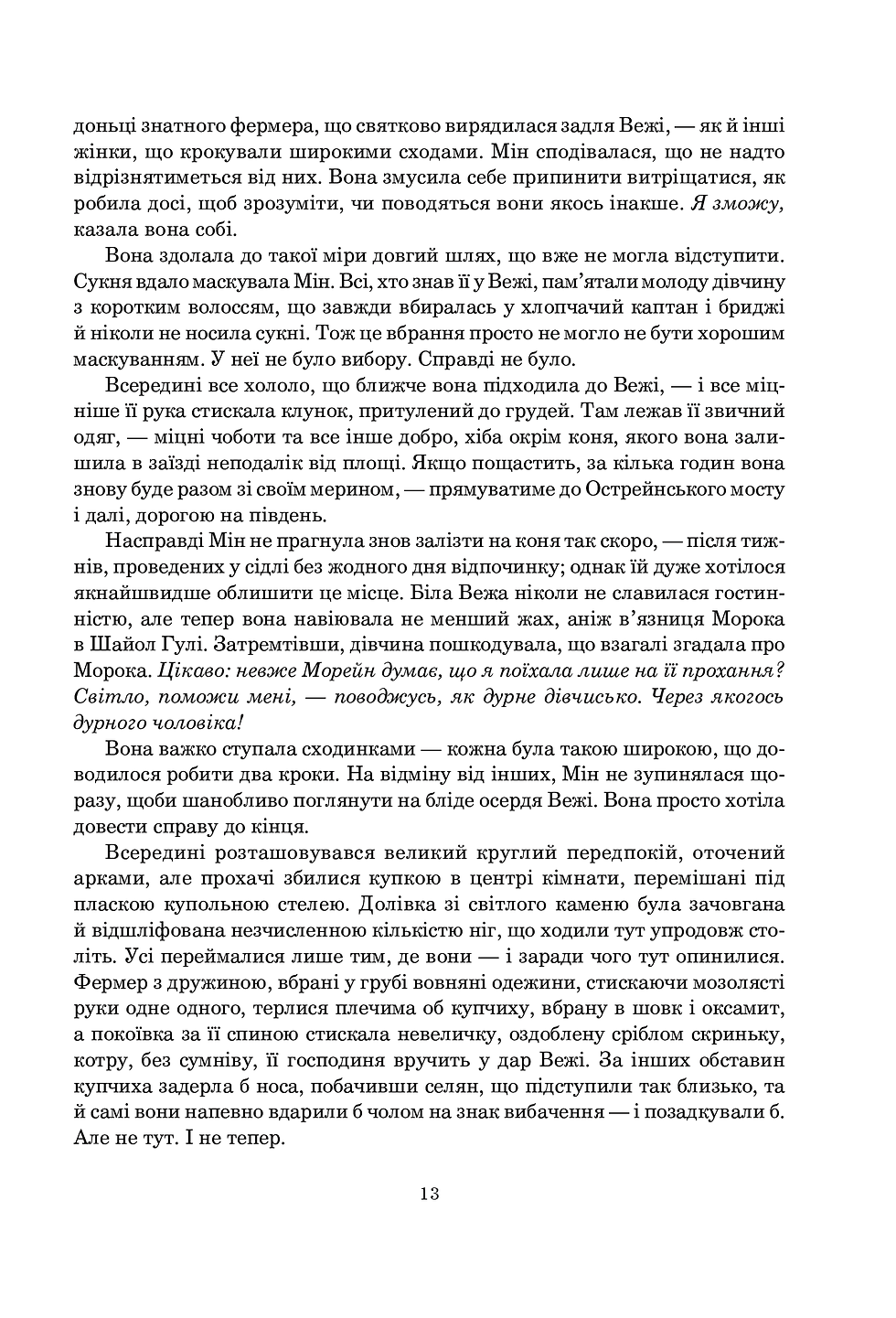 Прев'ю: Колесо Часу. Книга 4. Тінь, що сходить