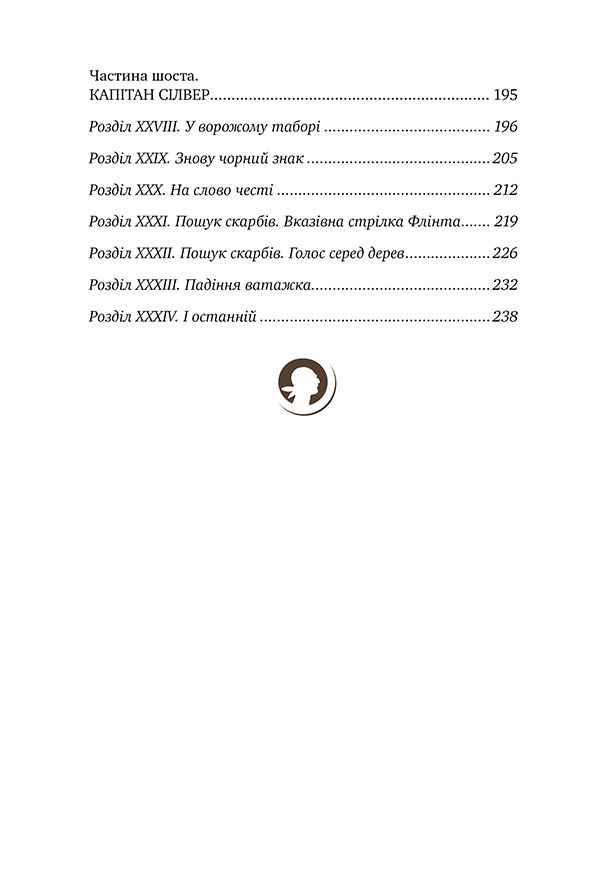 Прев'ю: Острів скарбів