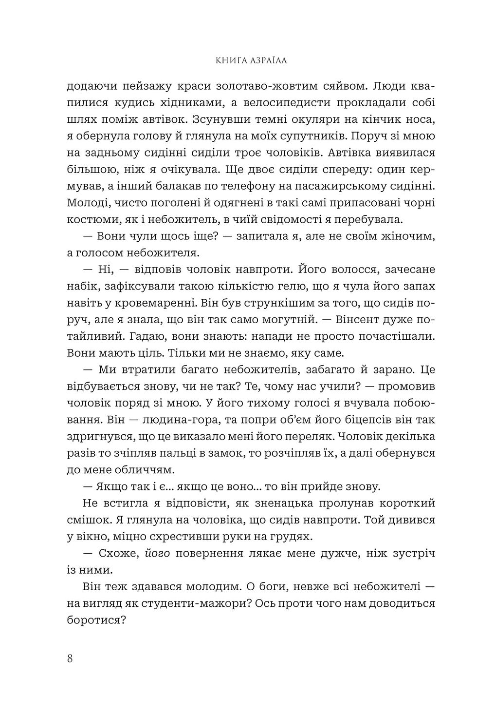 Прев'ю: Боги і монстри. Книга 1. Книга Азраїла Амбер В. Ніколь