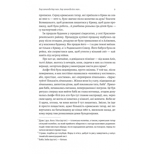 Miniatura: За Перекопом є земля. Кримський роман