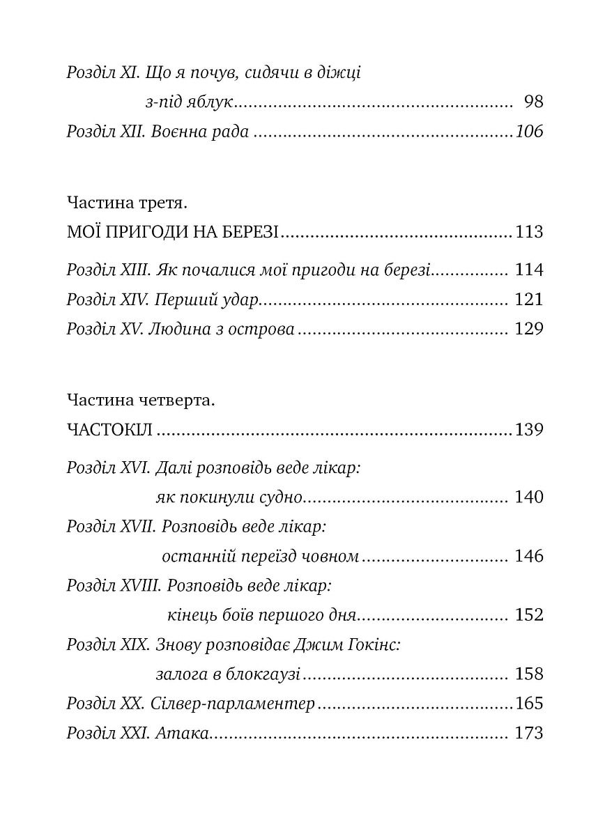 Miniatura: Острів скарбів. Класна класика