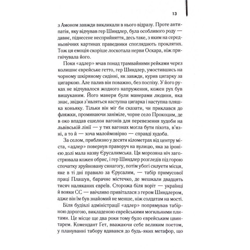 Прев'ю: Список Шиндлера