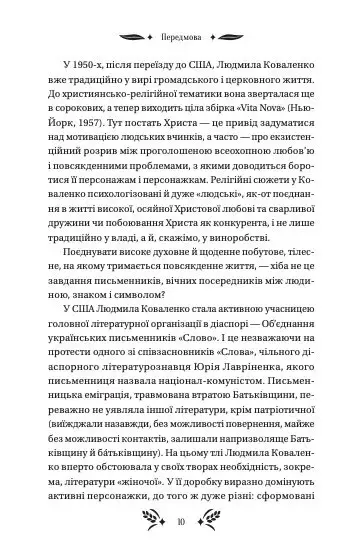 Прев'ю: Степові обрії Людмила Коваленко