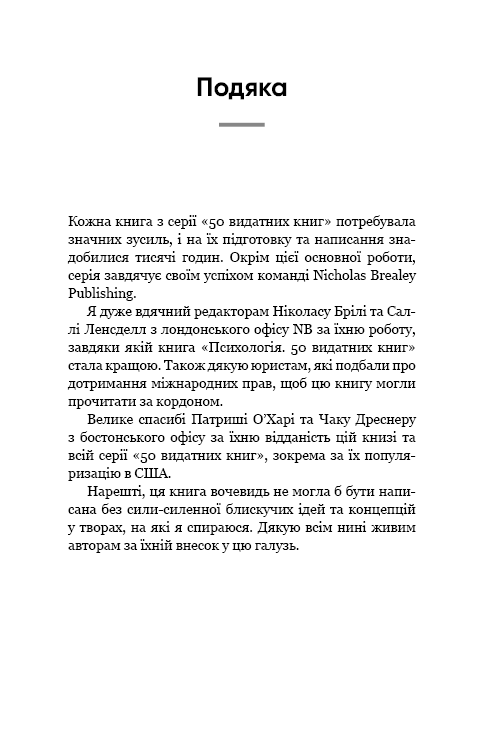 Прев'ю: Психологія. 50 видатних книг