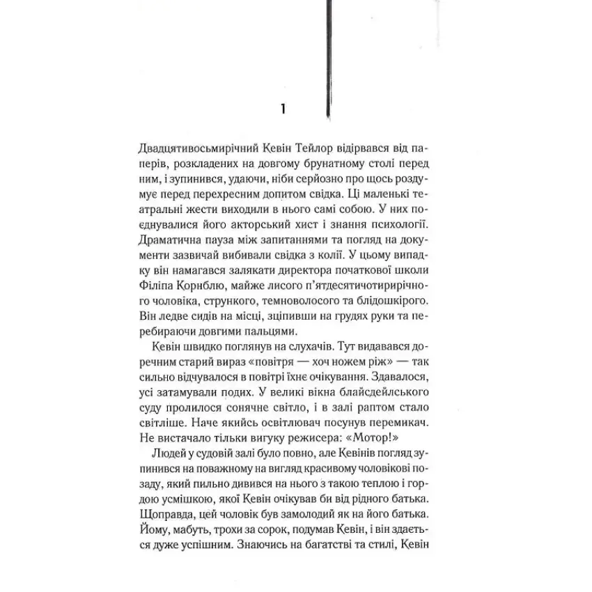 Прев'ю: Адвокат диявола Ендрю Найдерман