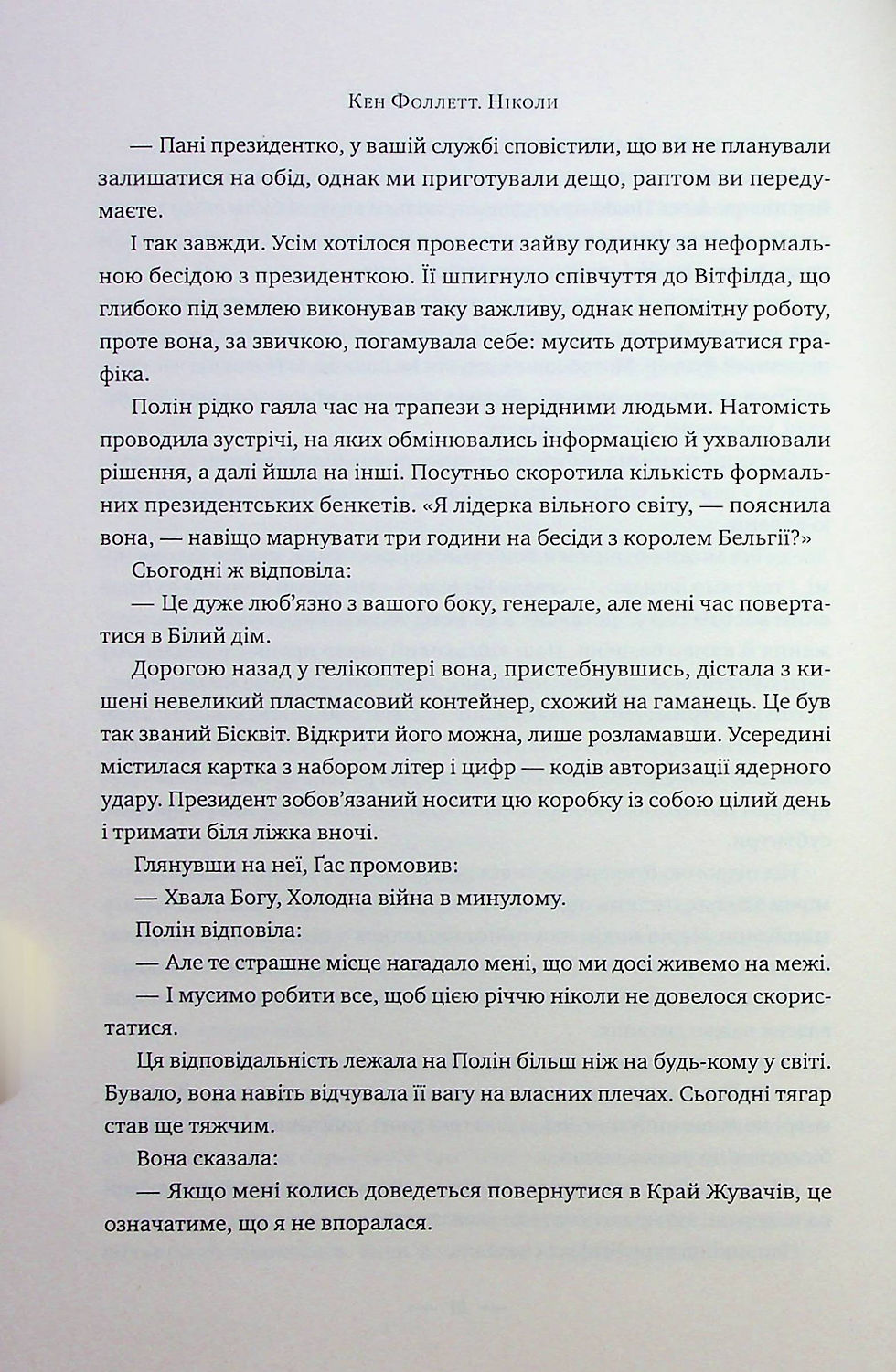 Прев'ю: Ніколи