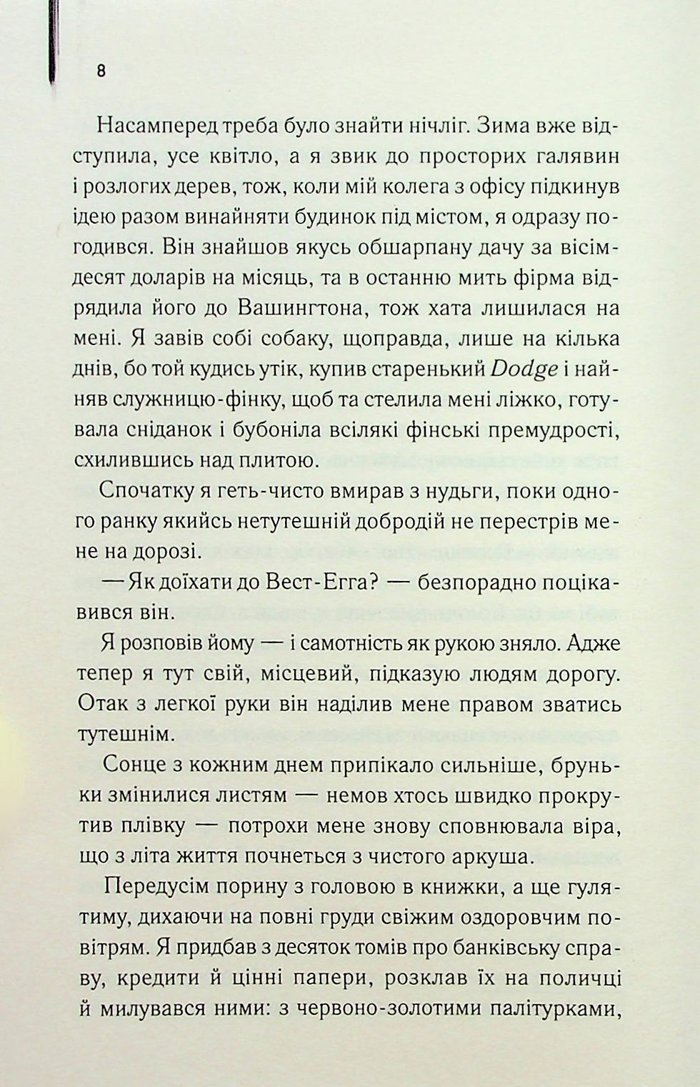 Прев'ю: Великий Гетсбі