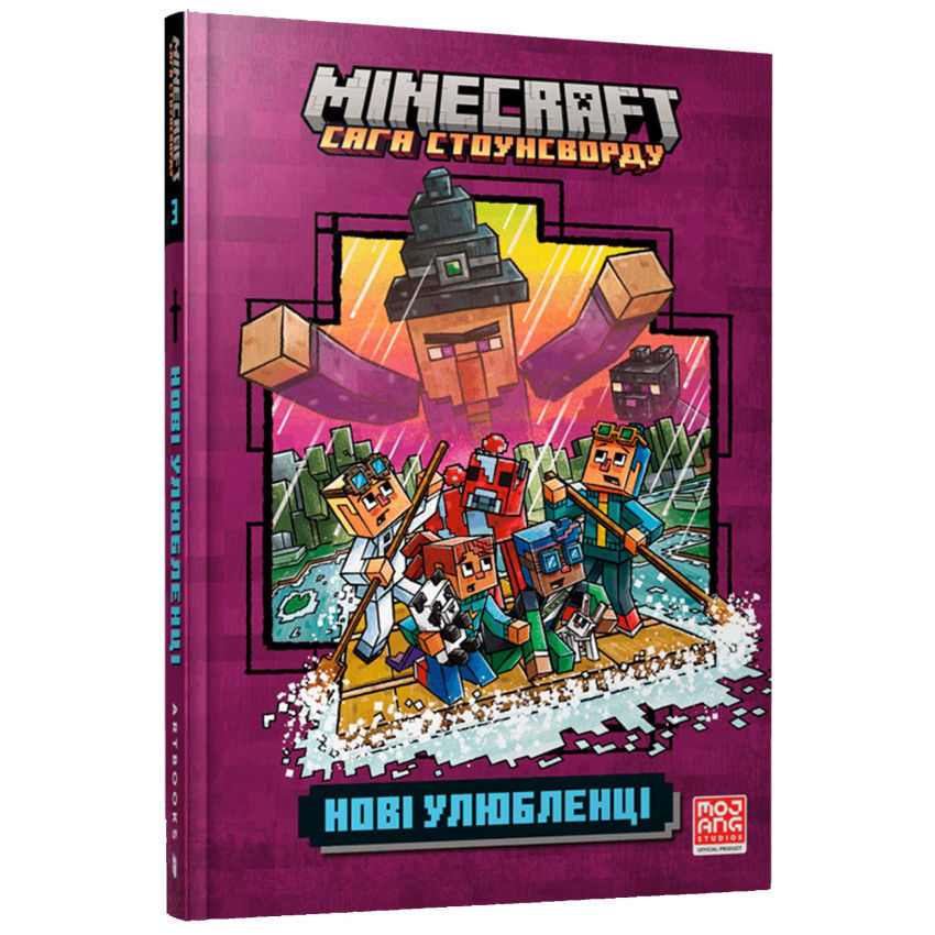 Нові улюбленці