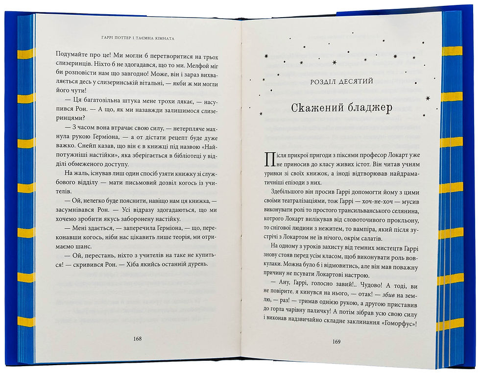 Прев'ю: Гаррі Поттер і таємна кімната. Рейвенкловське видання