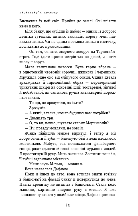 Прев'ю: Глиняний міст