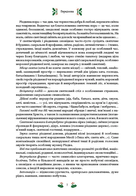 Прев'ю: Книга Різдвяна класика