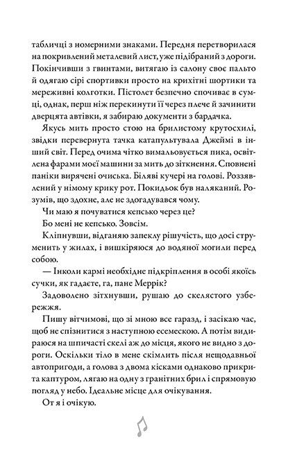 Прев'ю: Шкіра та Жайвір. Трилогія про вбивче кохання.