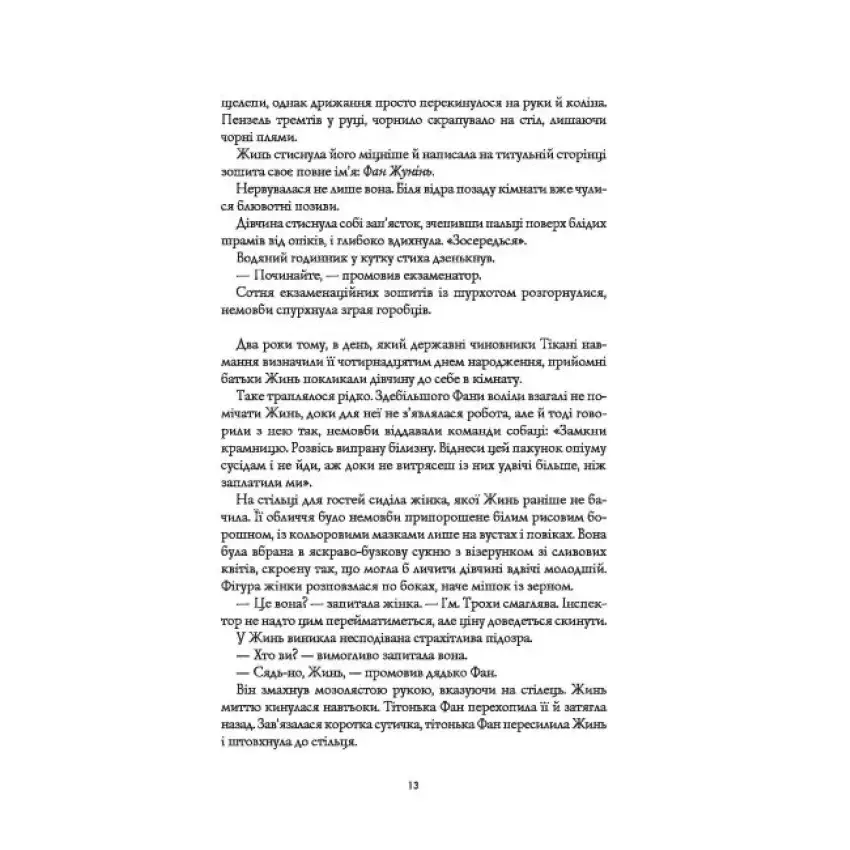 Прев'ю: Макова війна