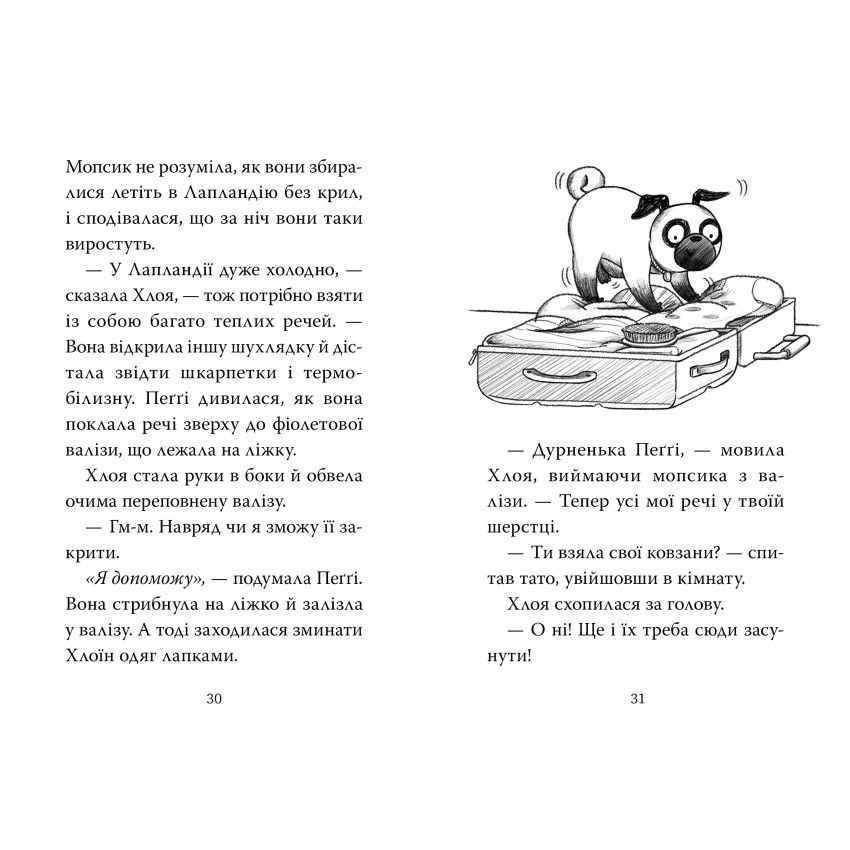 Прев'ю: Мопс, який хотів стати ельфом